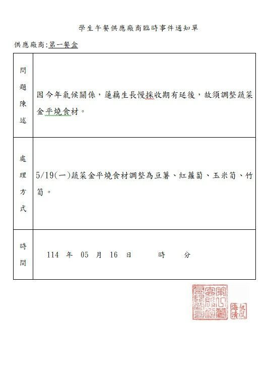 113-2xue sheng wu can gong ying chang shang lin shi shi jian tong zhi dan0519.jpg